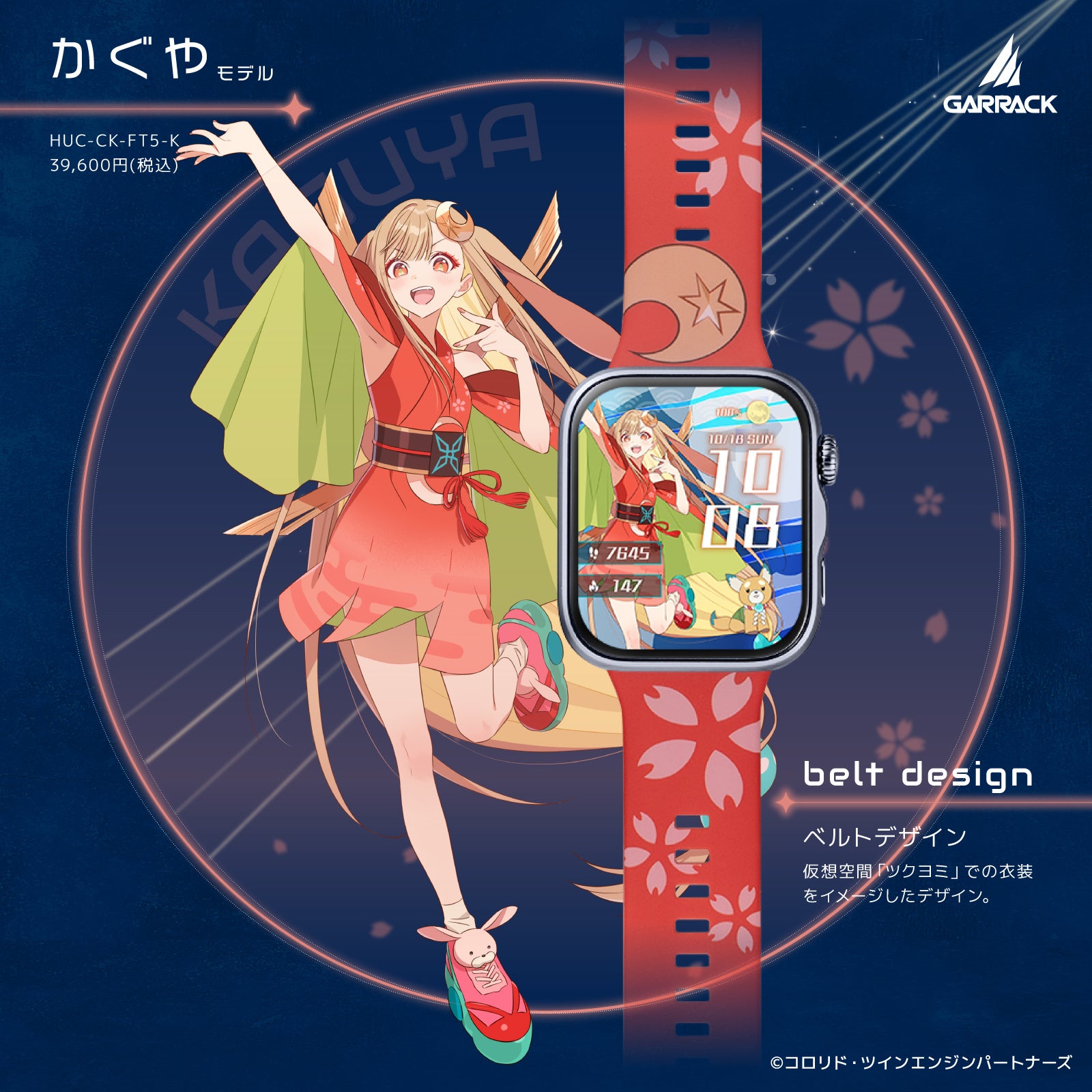 Official GARRACK image shows the red Kaguya watch strap and character watch face