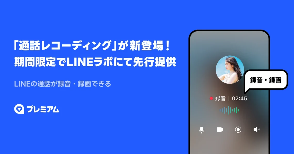 LINE call recording preview