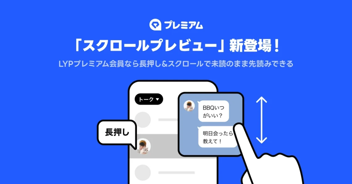 LINE scrolling preview