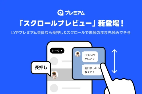 LINE scrolling preview