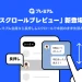 LINE scrolling preview
