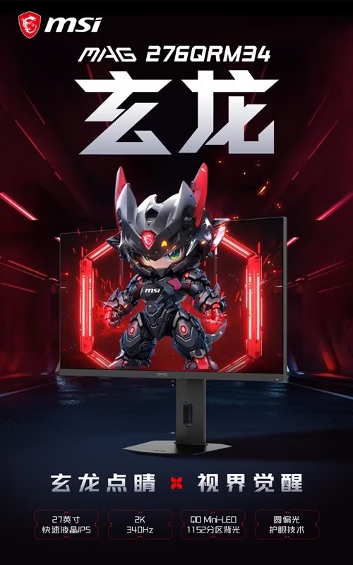 Chinese promotional image identifying the MSI MAG 276QRM34 model.