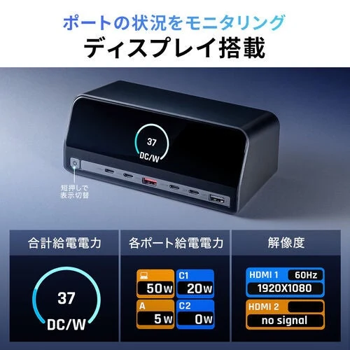 Sanwa dock status display.